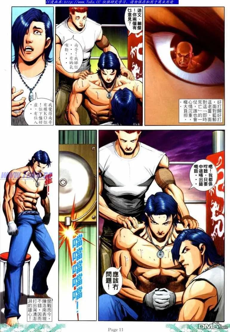 古惑仔 第731回 第10页