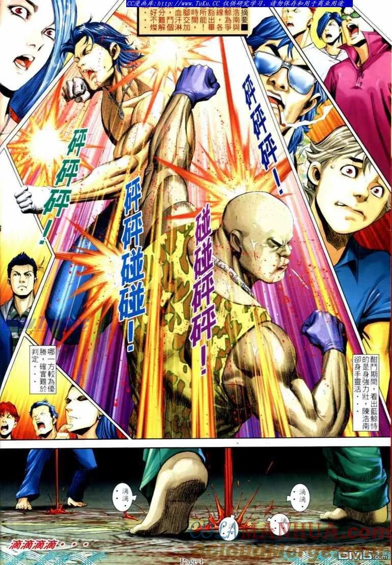 古惑仔 第731回 第3页