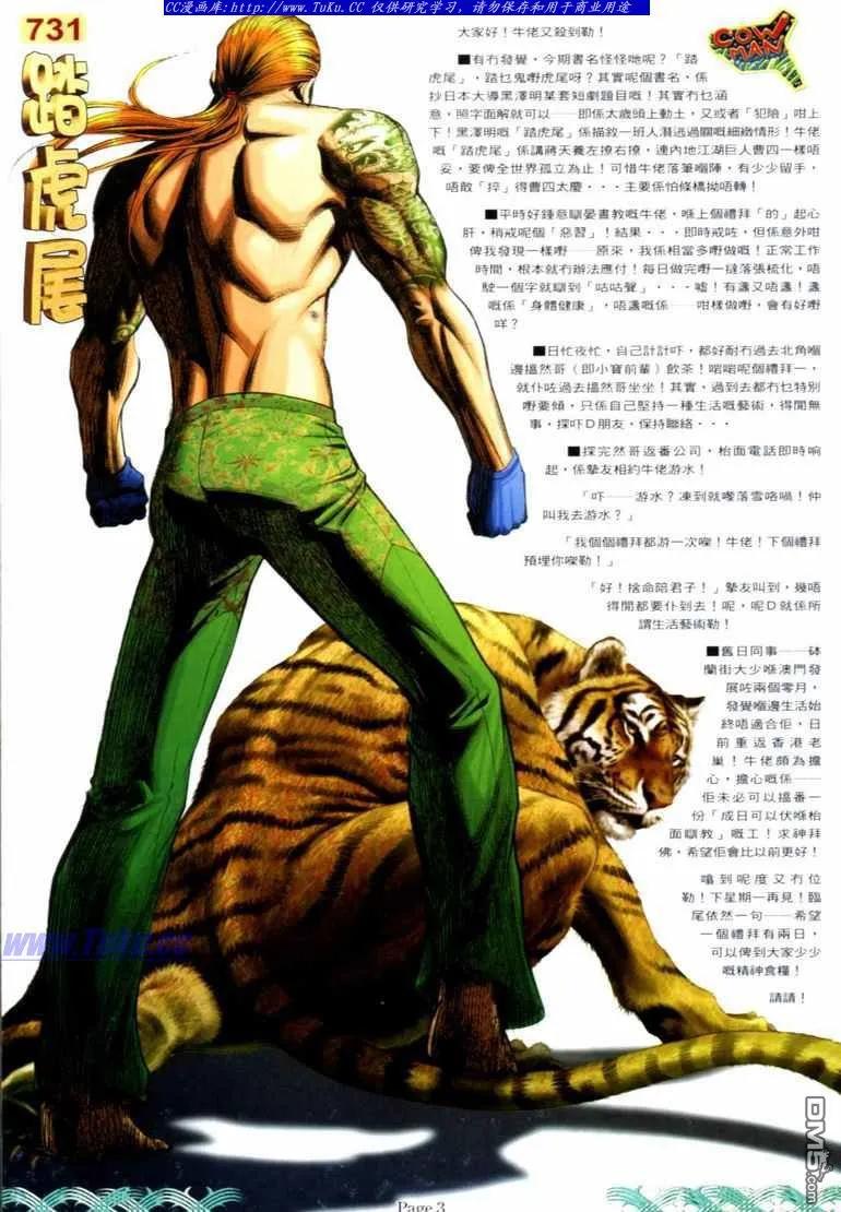 古惑仔 第731回 第2页