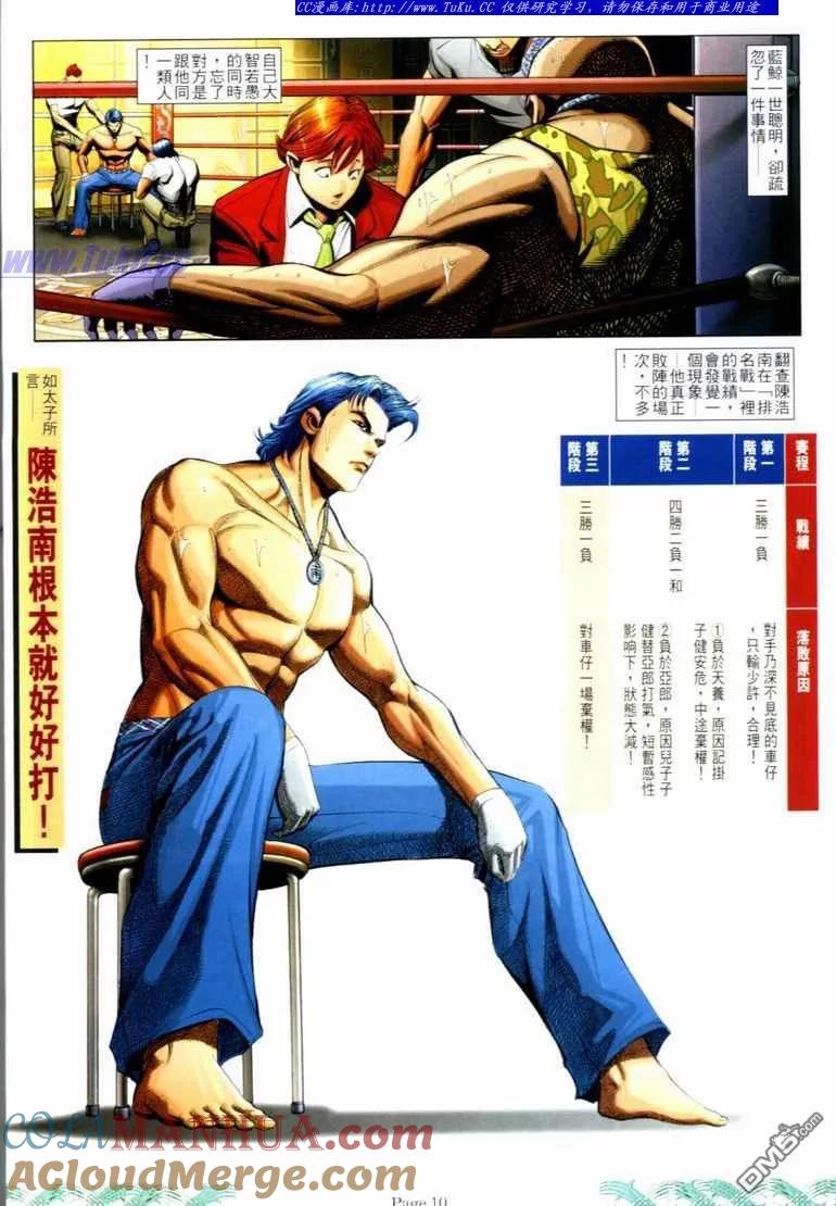 古惑仔 第731回 第9页