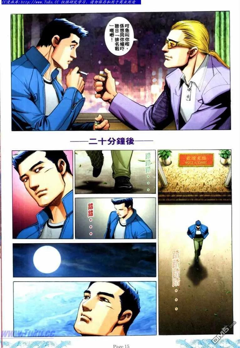 古惑仔 第732回 第14页
