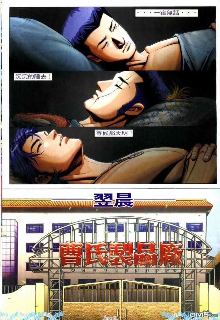 古惑仔 第732回 第18页