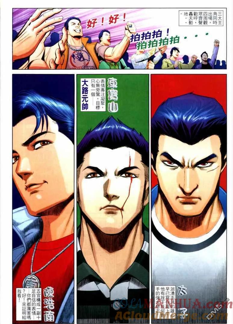 古惑仔 第732回 第23页