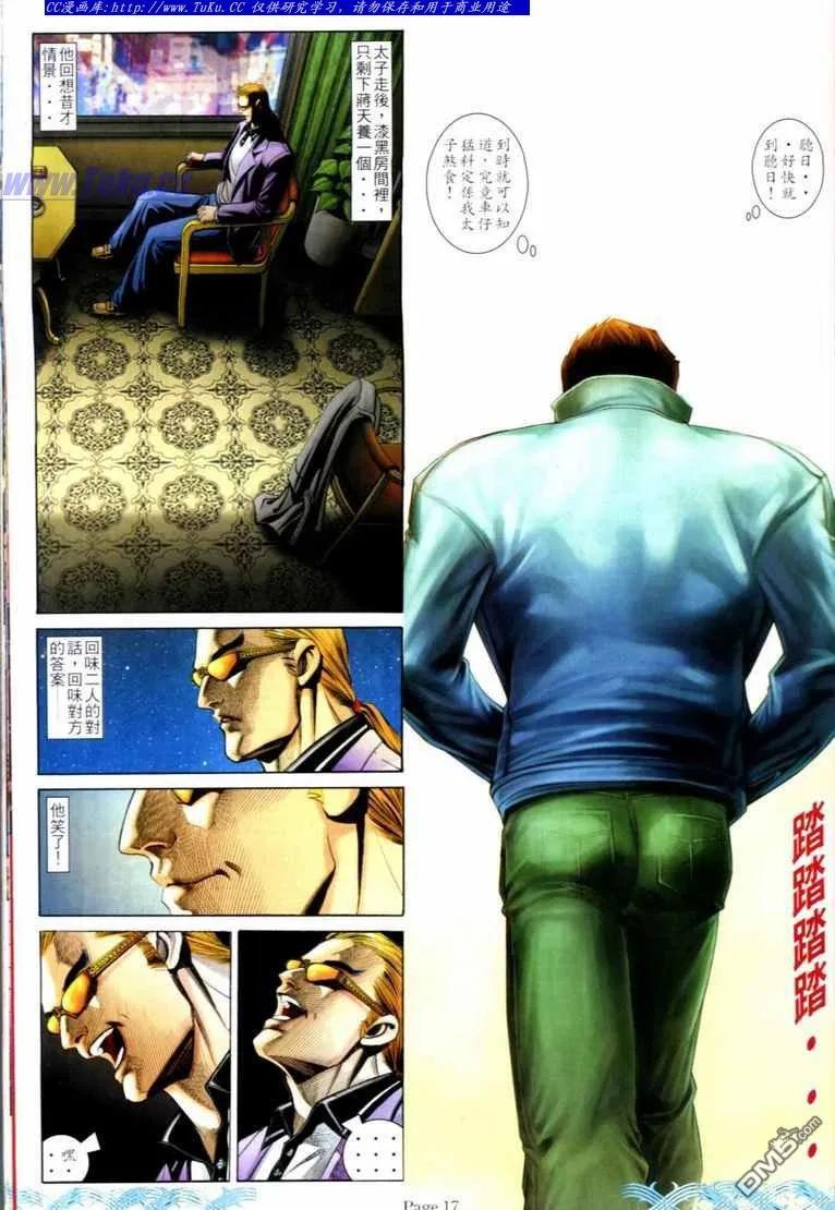 古惑仔 第732回 第16页