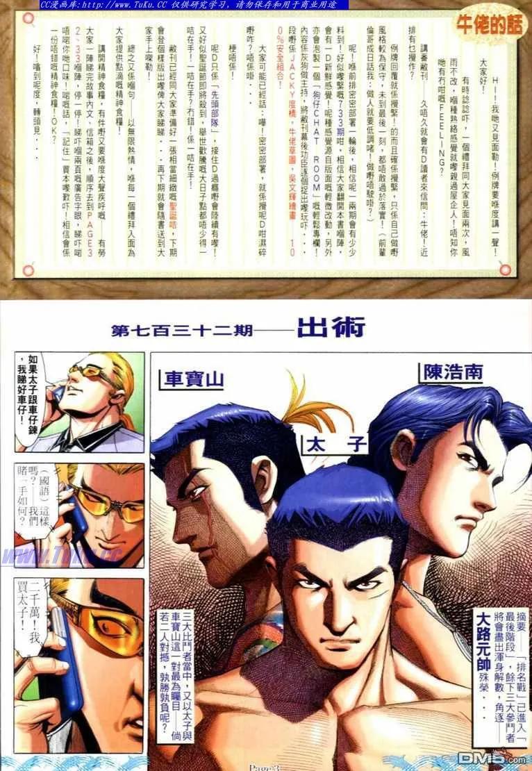 古惑仔 第732回 第2页