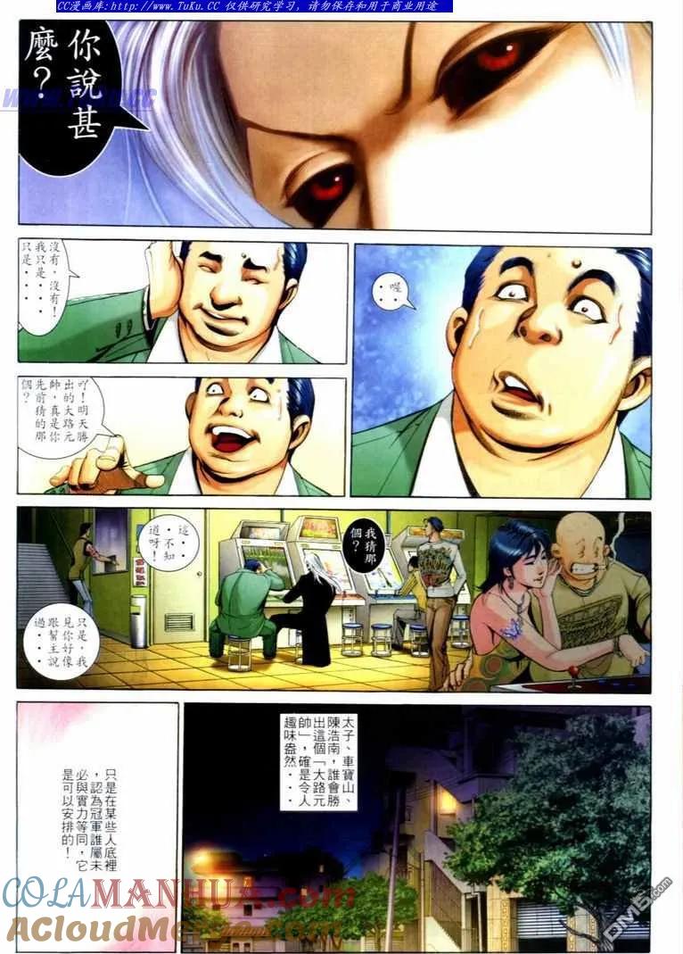 古惑仔 第732回 第11页