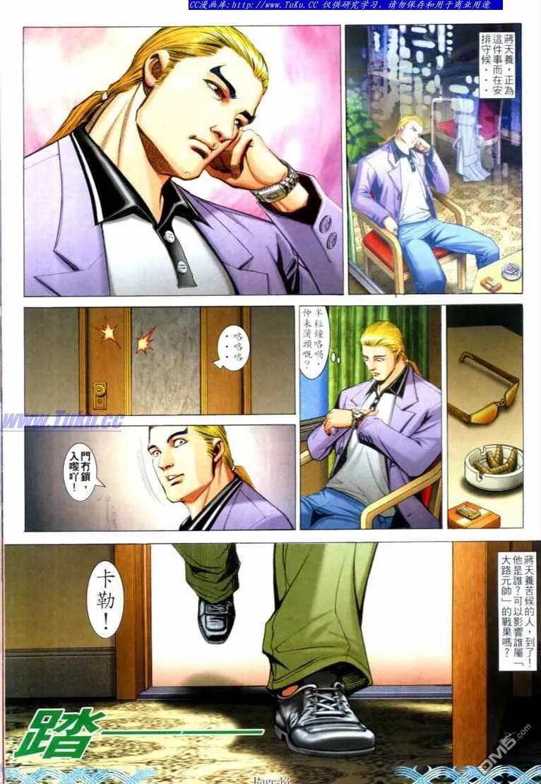 古惑仔 第732回 第12页