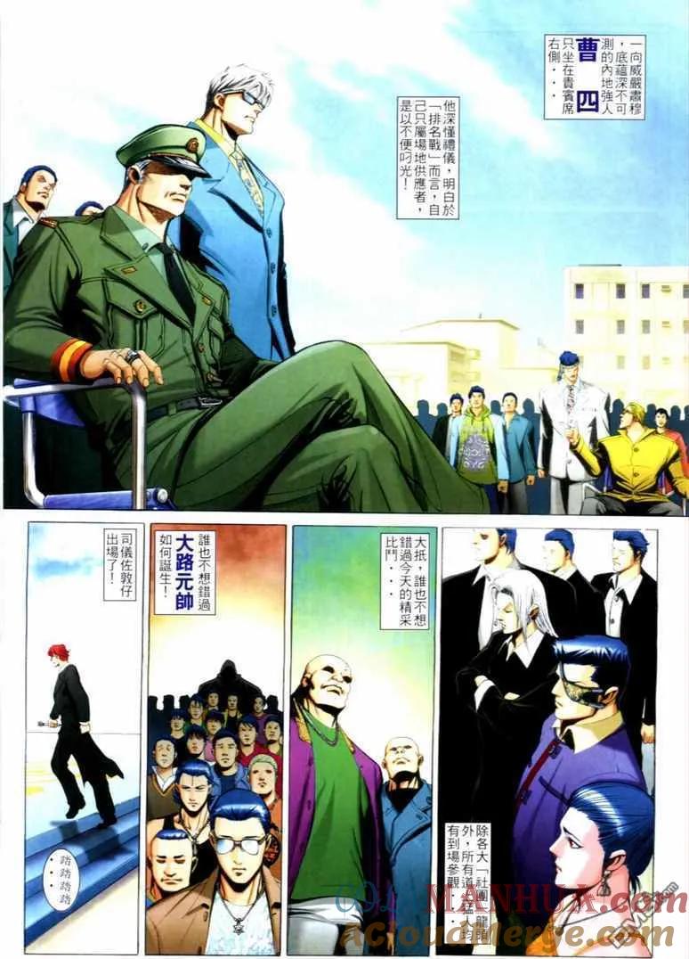 古惑仔 第732回 第21页