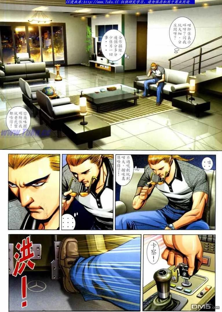 古惑仔 第732回 第4页