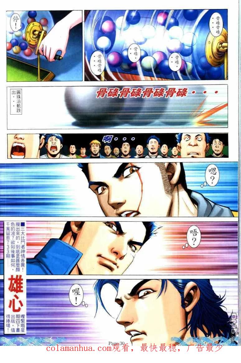 古惑仔 第732回 第26页