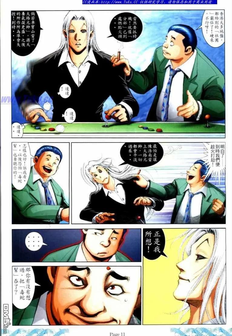 古惑仔 第732回 第10页