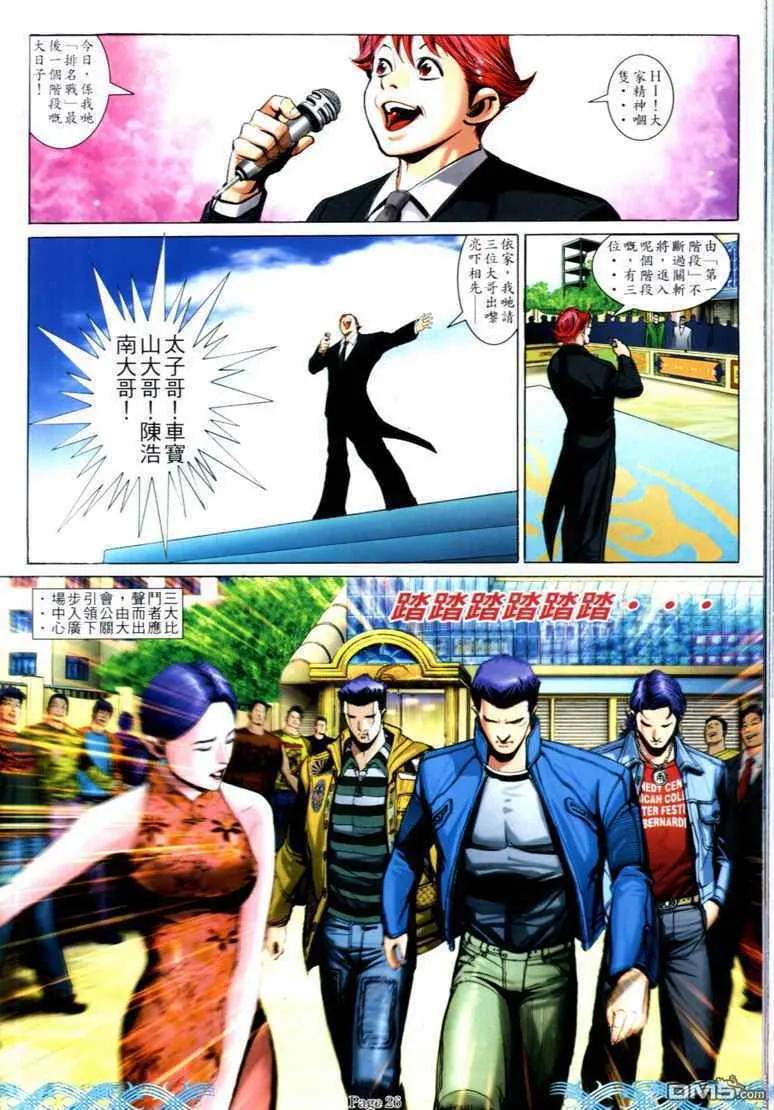 古惑仔 第732回 第22页