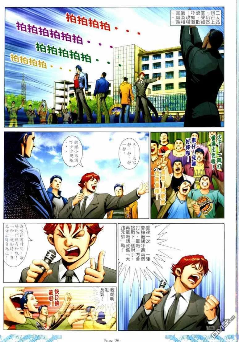 古惑仔 第732回 第24页