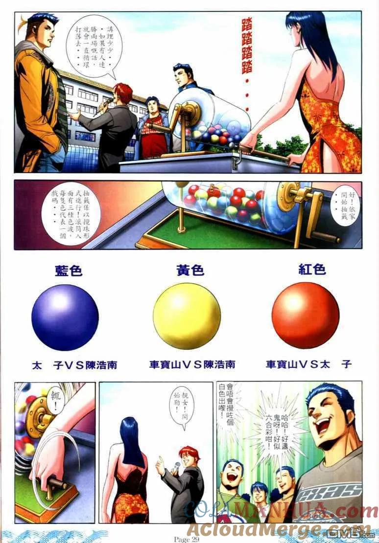 古惑仔 第732回 第25页