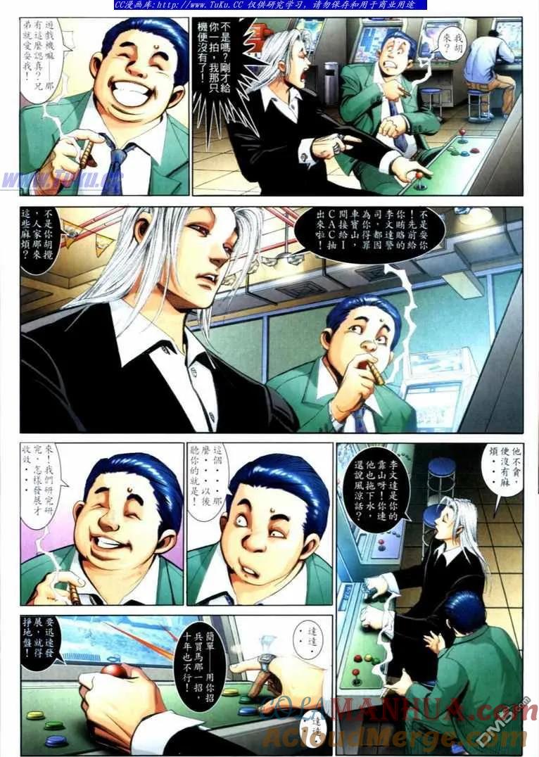 古惑仔 第732回 第9页