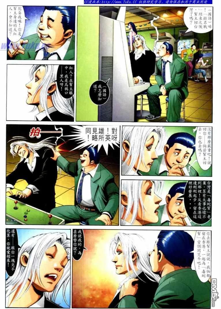 古惑仔 第732回 第8页