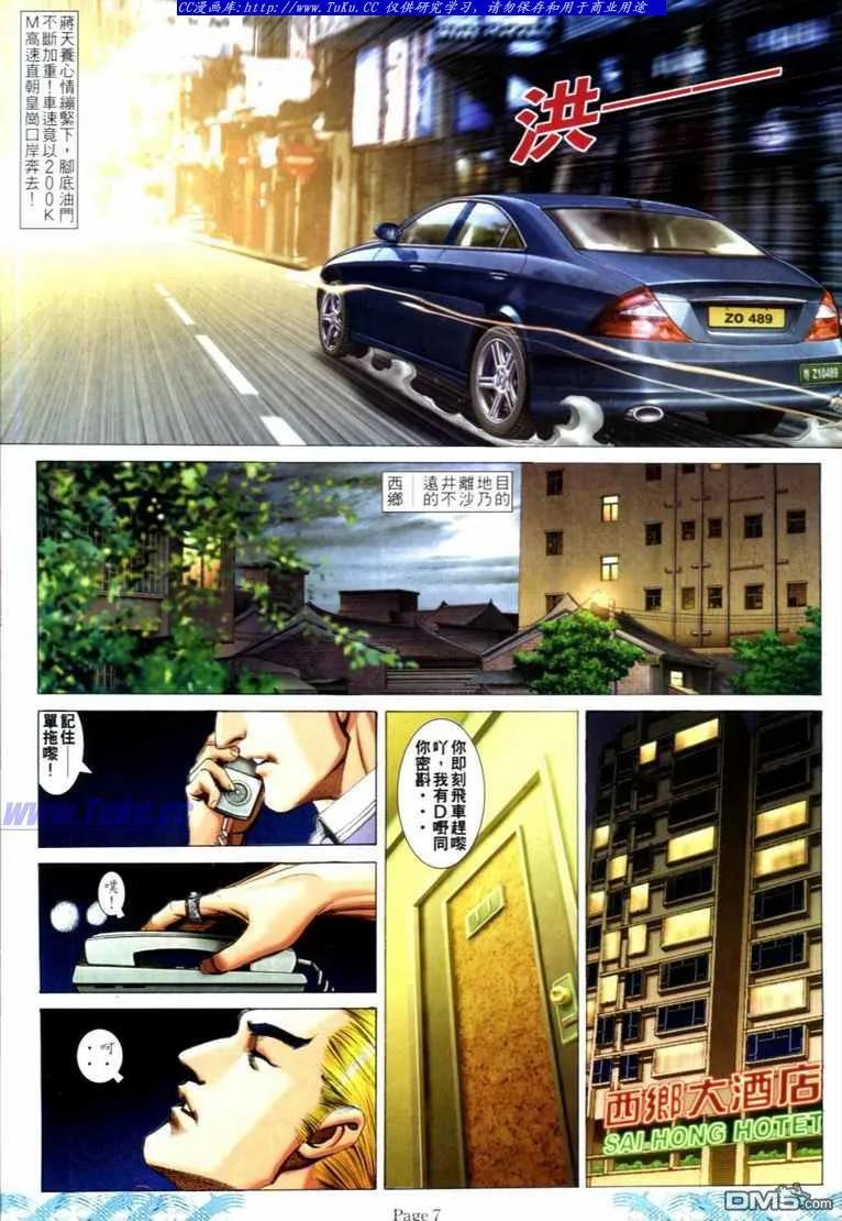 古惑仔 第732回 第6页