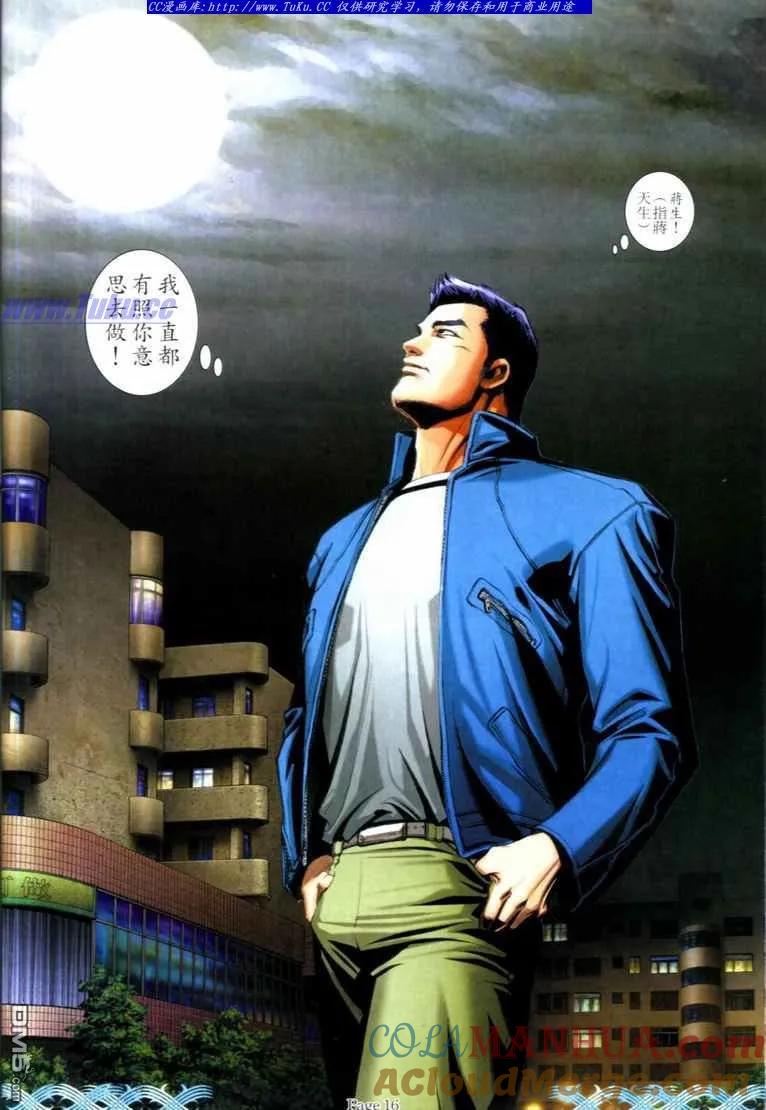 古惑仔 第732回 第15页