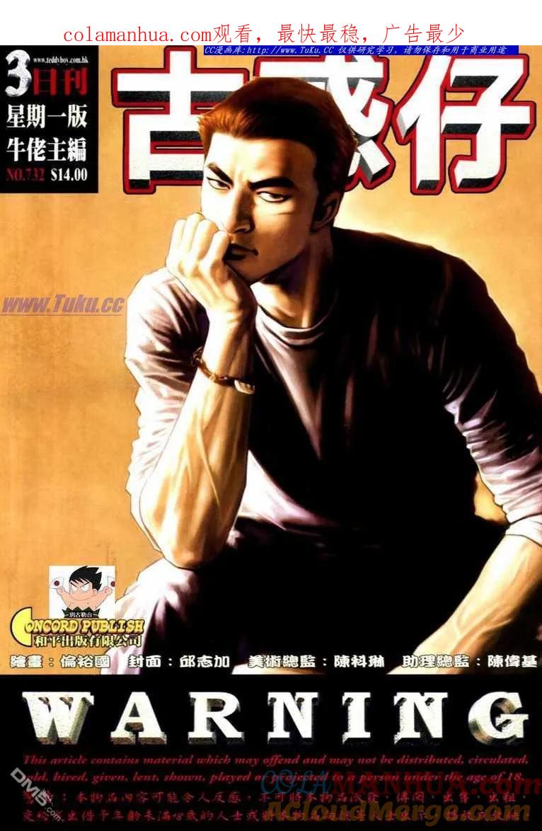 古惑仔 第732回 第1页