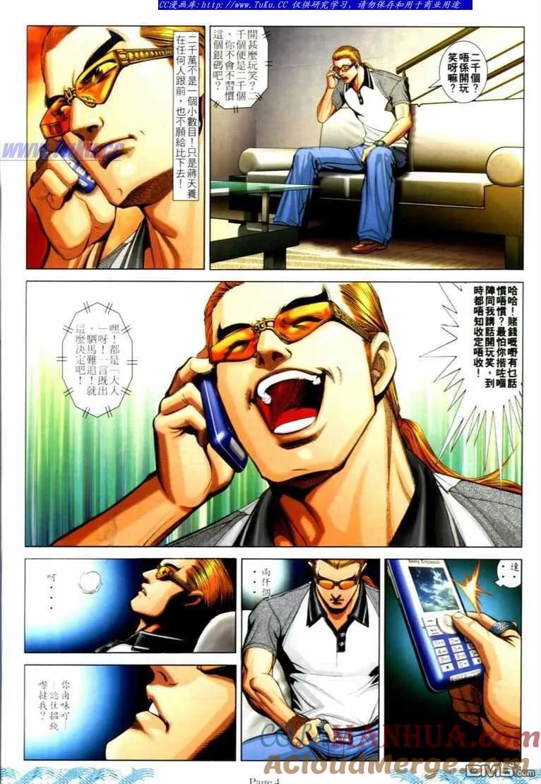 古惑仔 第732回 第3页