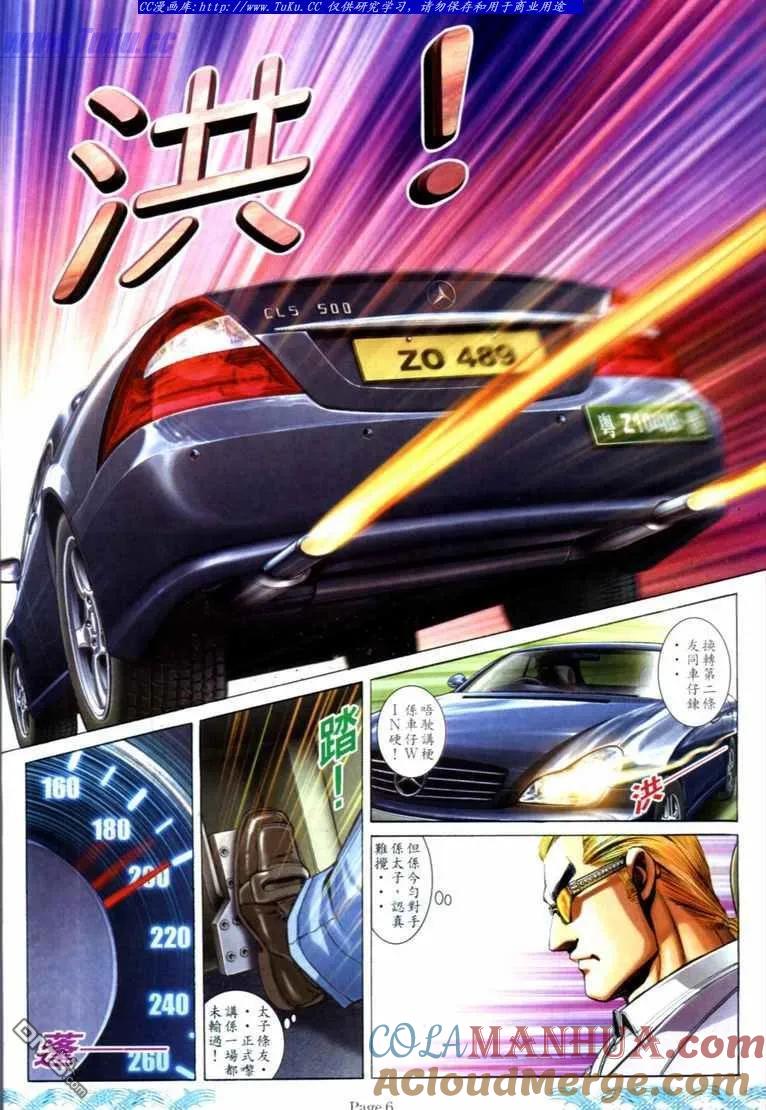 古惑仔 第732回 第5页