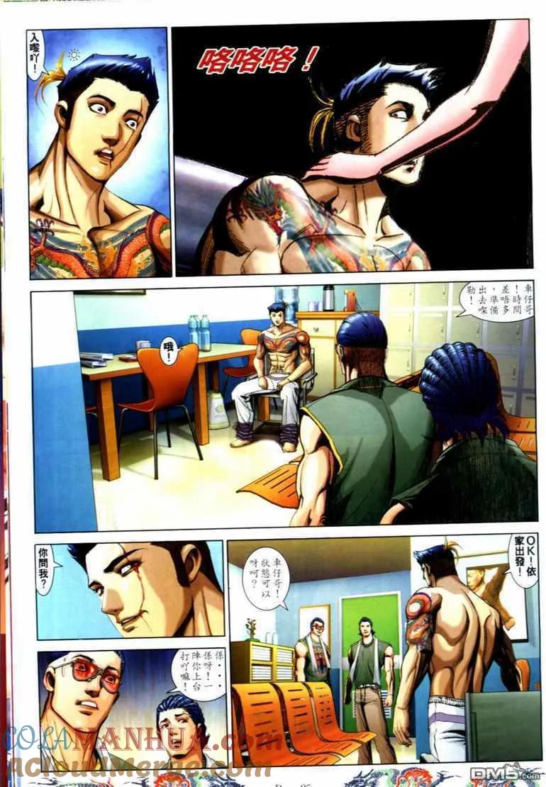 古惑仔 第733回 第21页