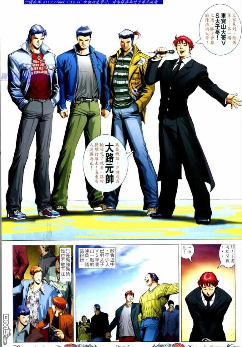 古惑仔 第733回 第4页