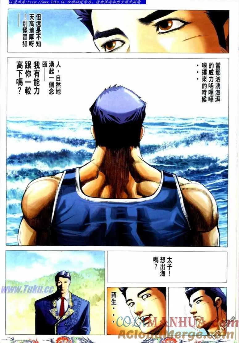 古惑仔 第733回 第15页
