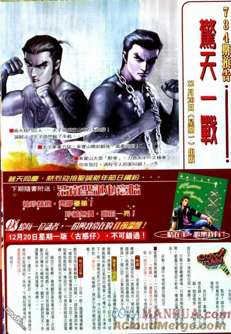 古惑仔 第733回 第27页