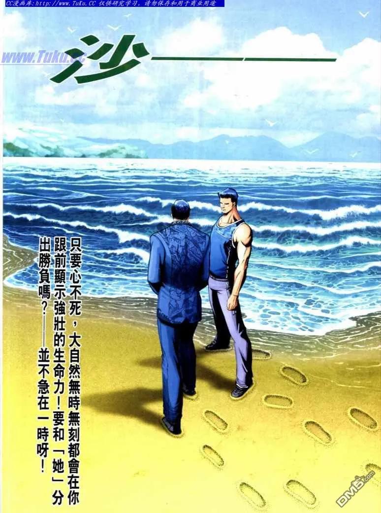 古惑仔 第733回 第16页