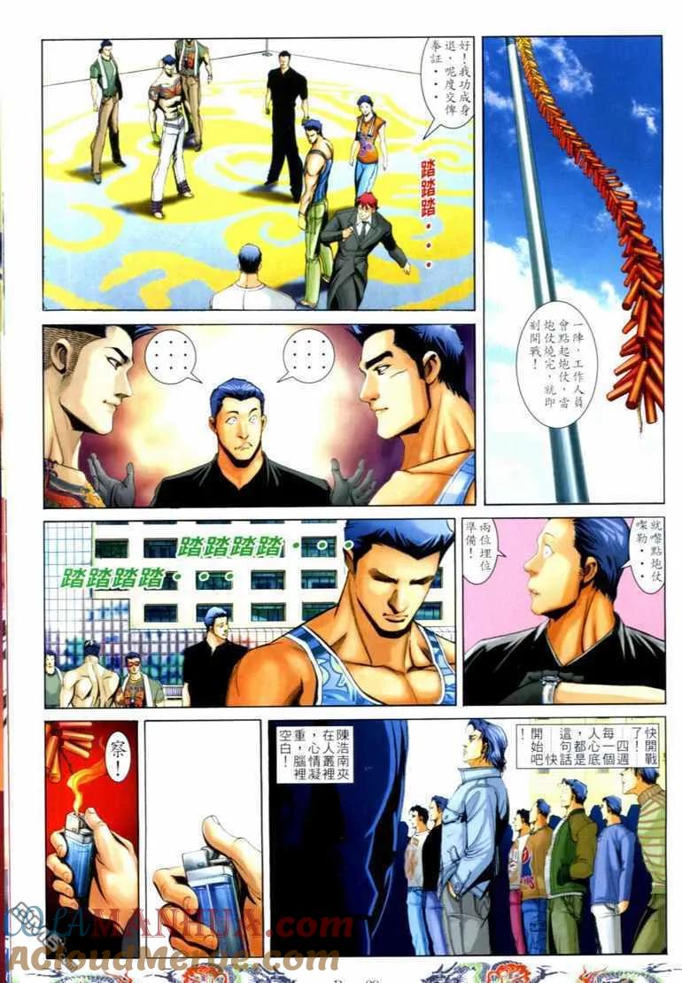 古惑仔 第733回 第25页