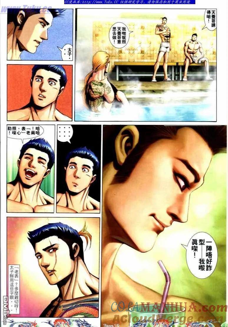 古惑仔 第733回 第11页