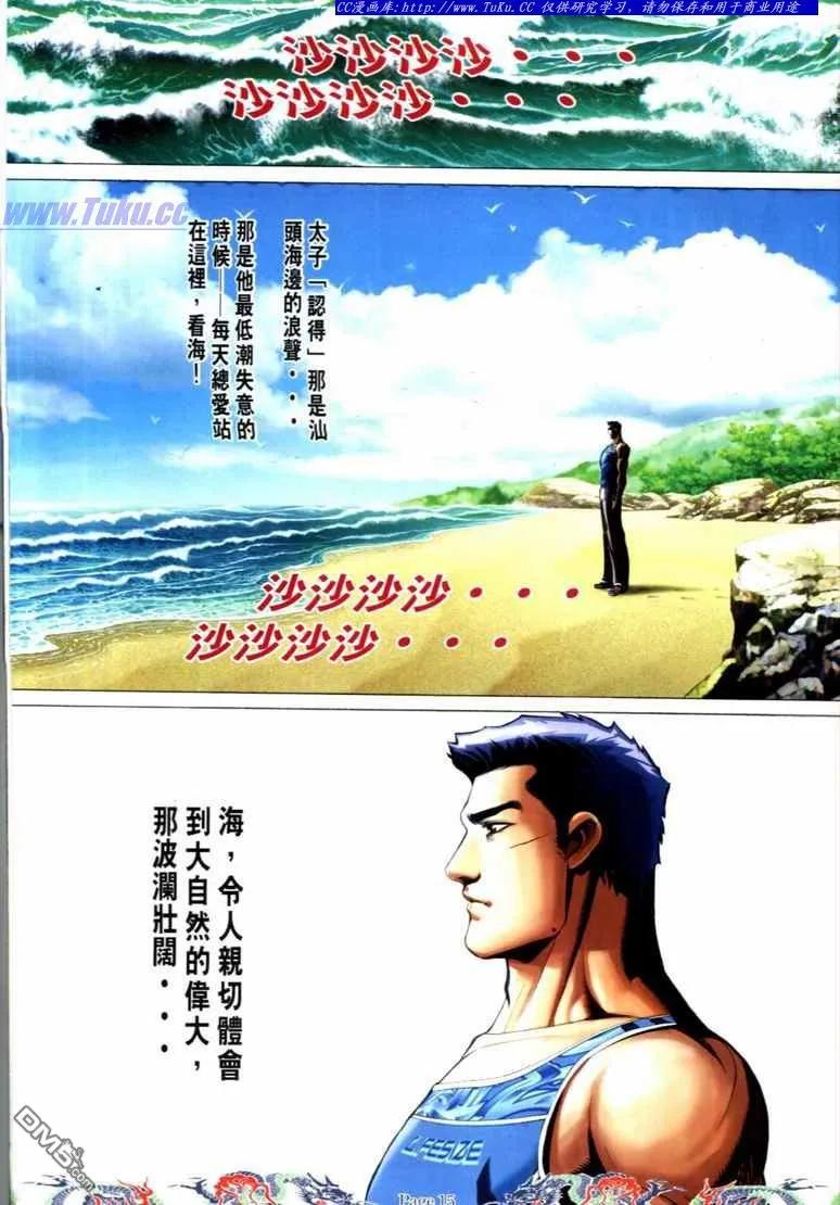 古惑仔 第733回 第14页