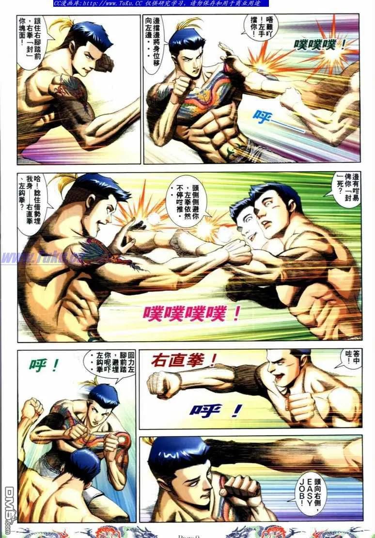古惑仔 第733回 第8页