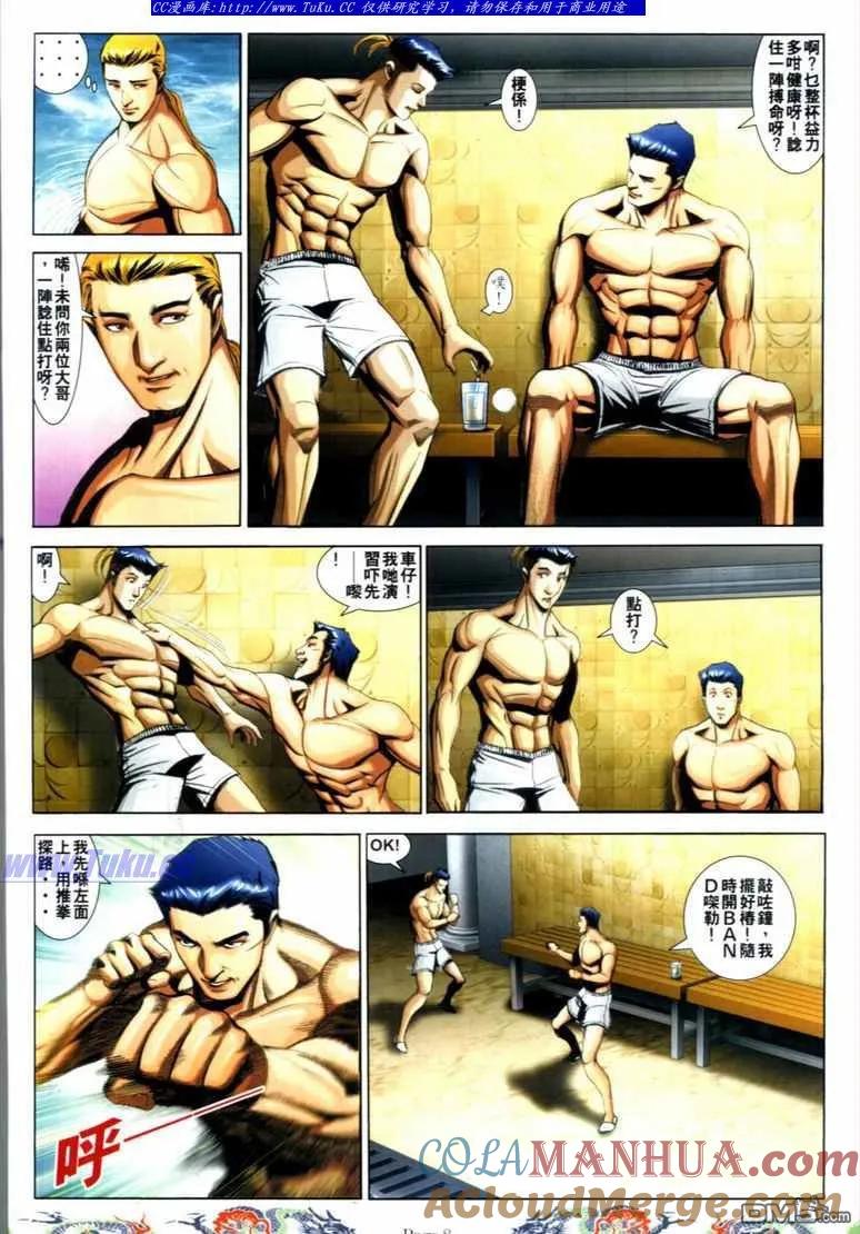 古惑仔 第733回 第7页
