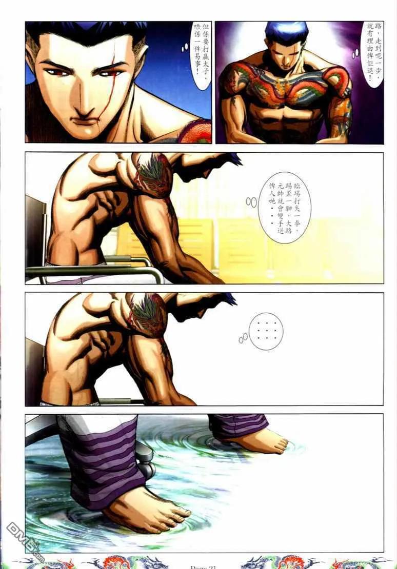 古惑仔 第733回 第18页