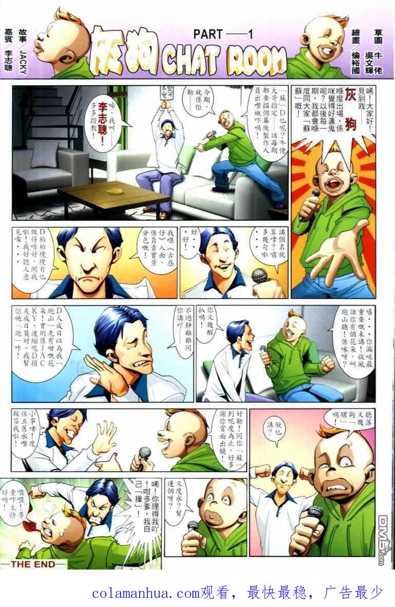 古惑仔 第733回 第28页