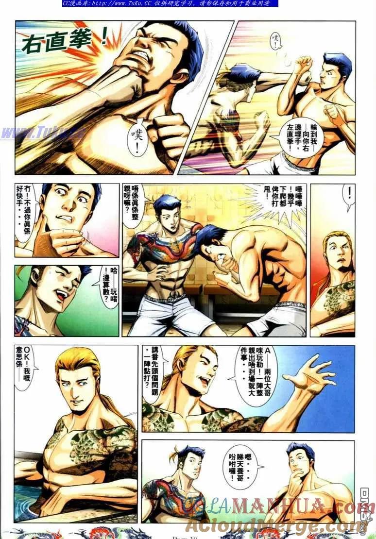 古惑仔 第733回 第9页