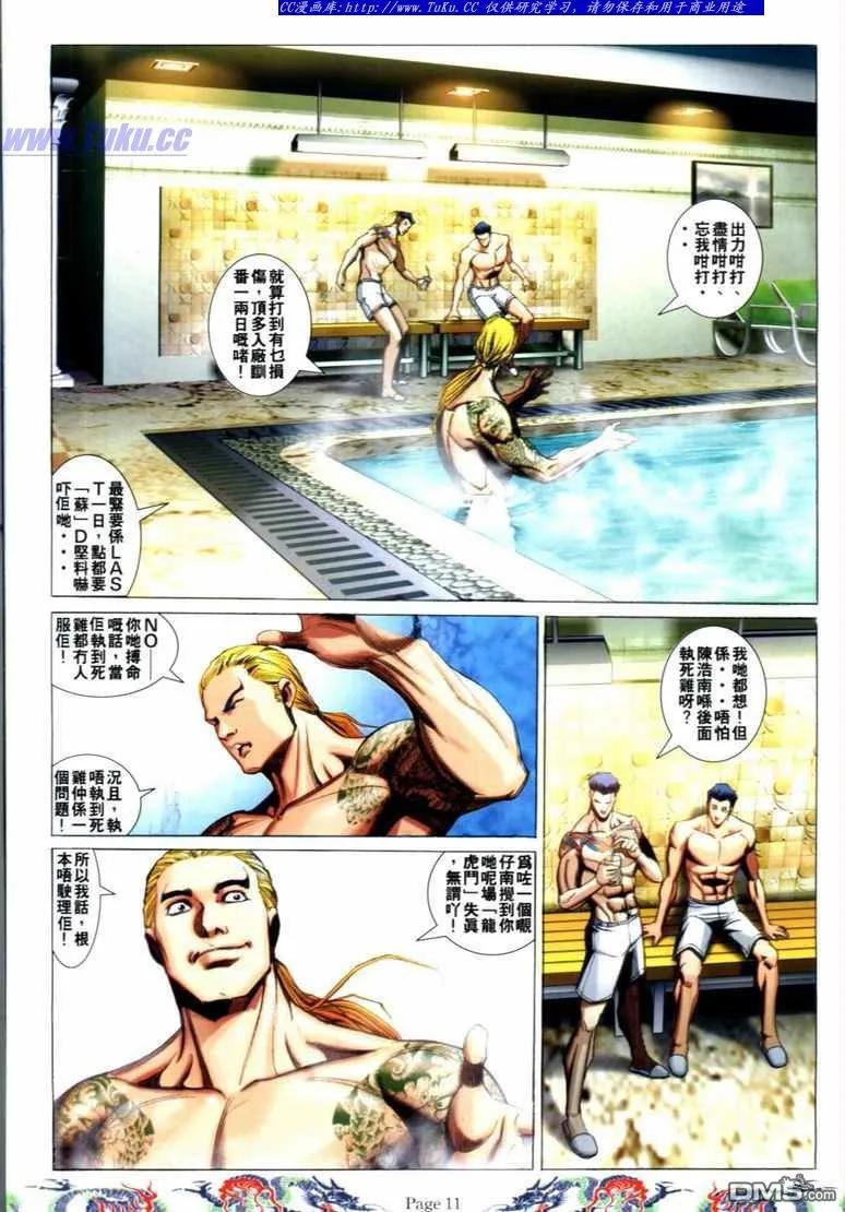 古惑仔 第733回 第10页