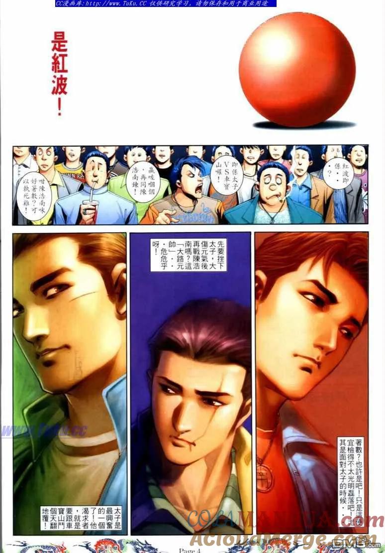 古惑仔 第733回 第3页