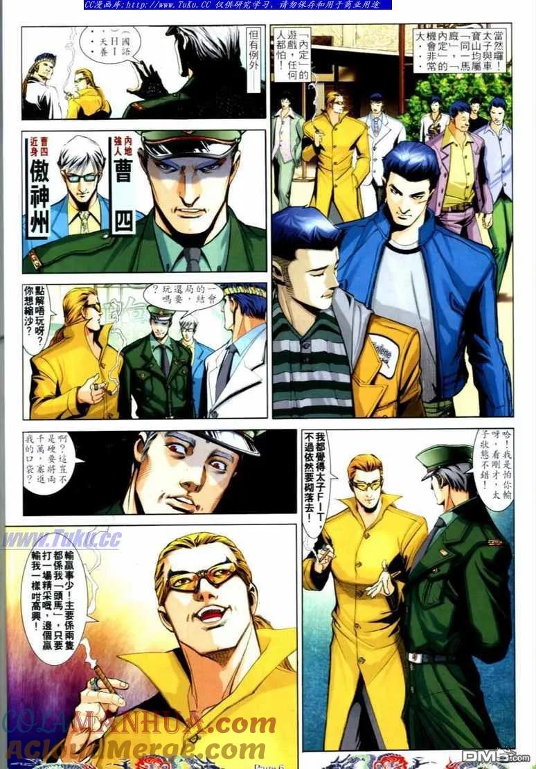 古惑仔 第733回 第5页