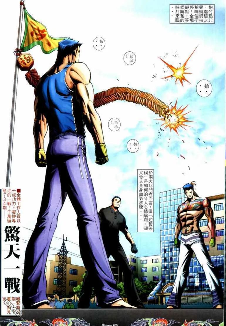 古惑仔 第733回 第26页