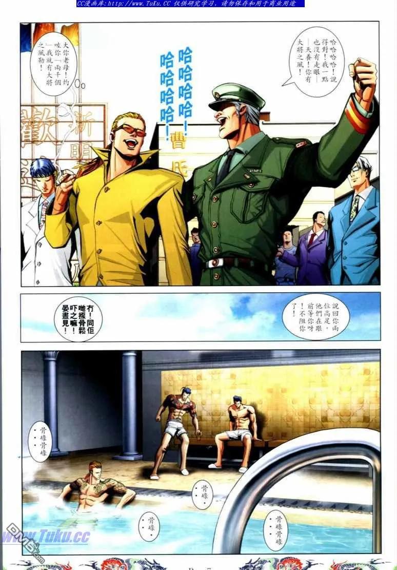 古惑仔 第733回 第6页