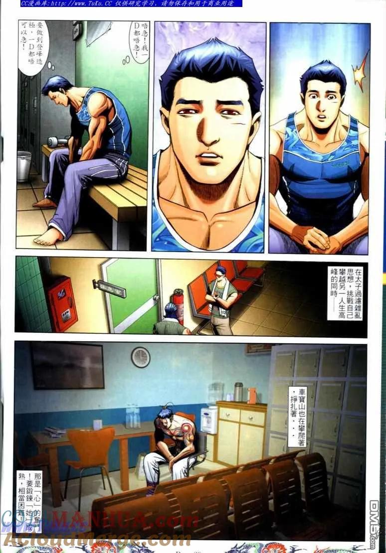 古惑仔 第733回 第17页