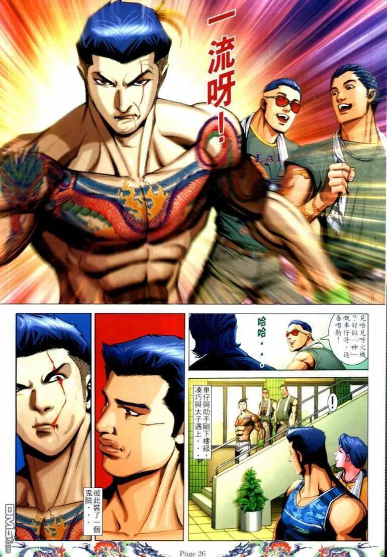 古惑仔 第733回 第22页