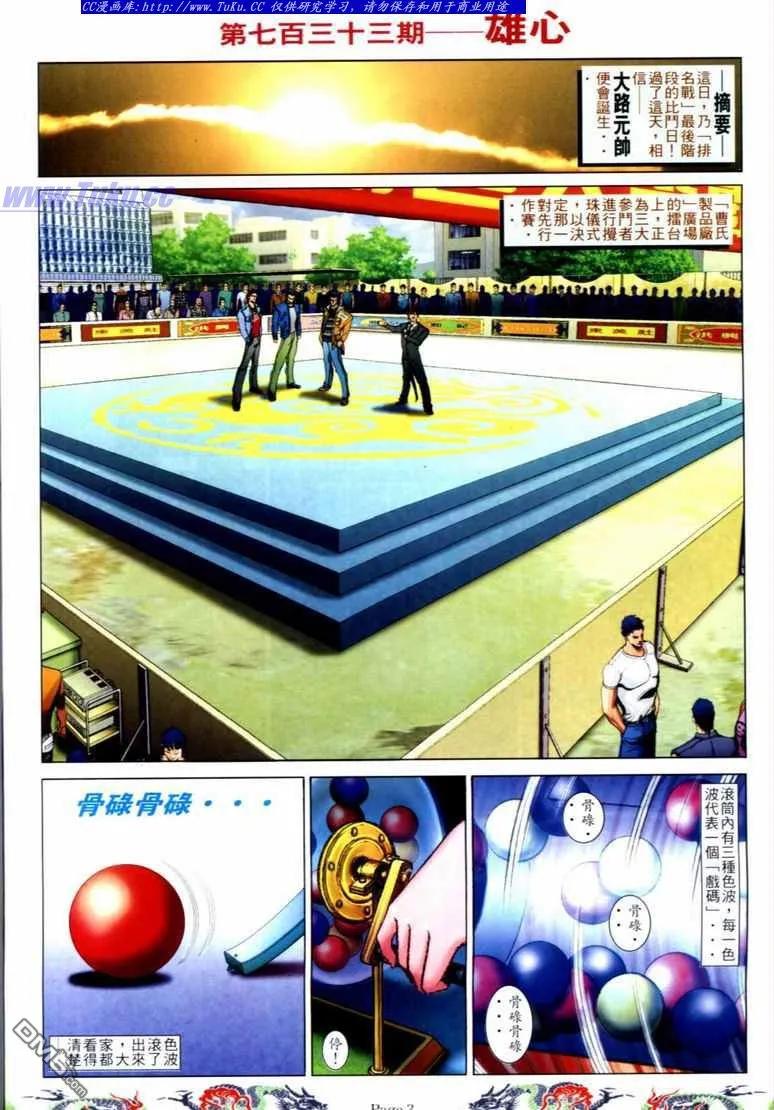 古惑仔 第733回 第2页