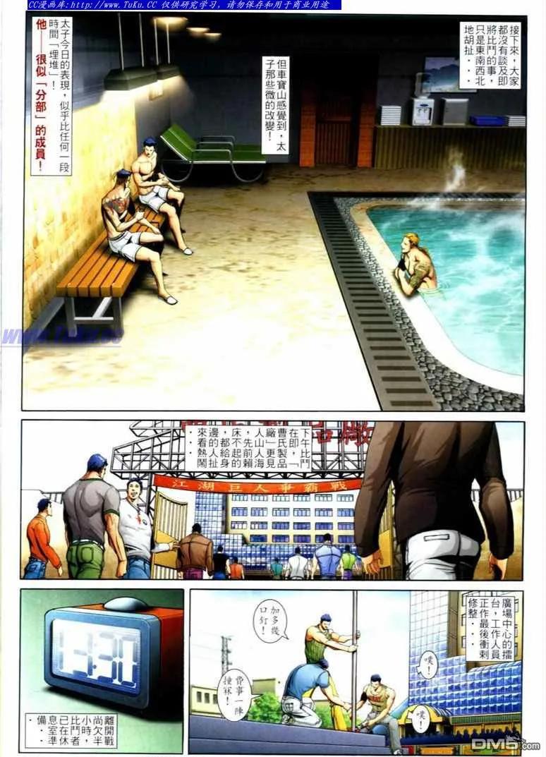 古惑仔 第733回 第12页