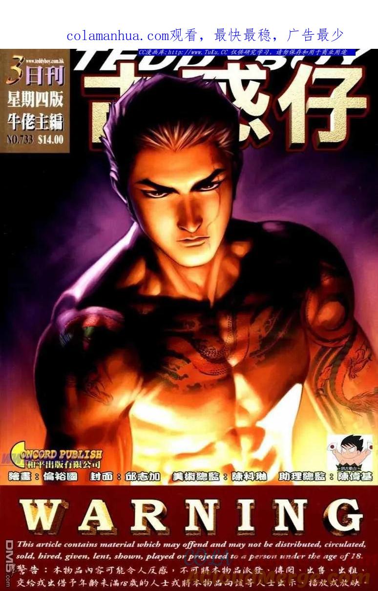 古惑仔 第733回 第1页