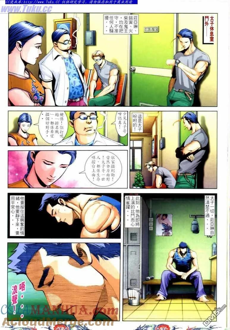 古惑仔 第733回 第13页