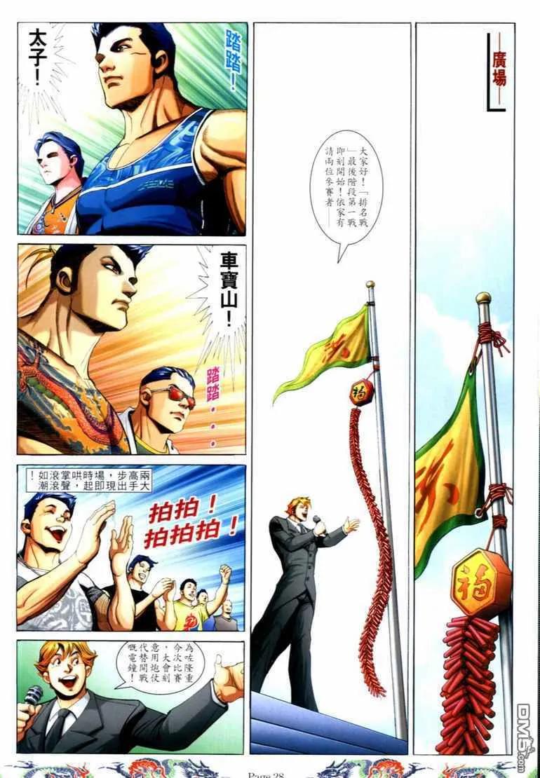 古惑仔 第733回 第24页